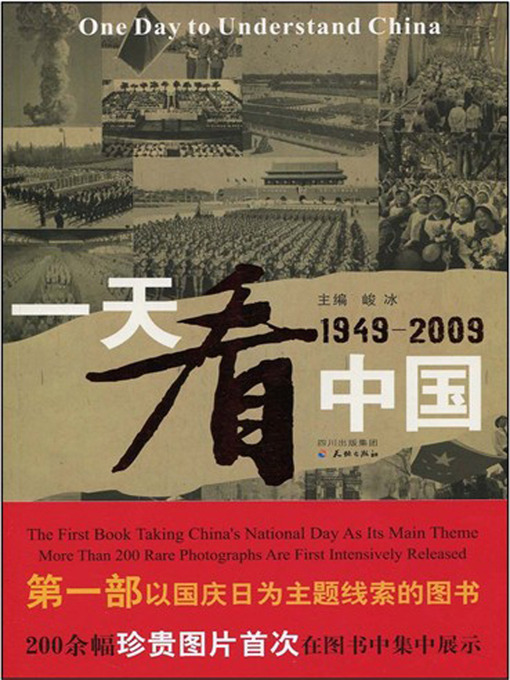Title details for 一天看中国 by 峻冰 - Available